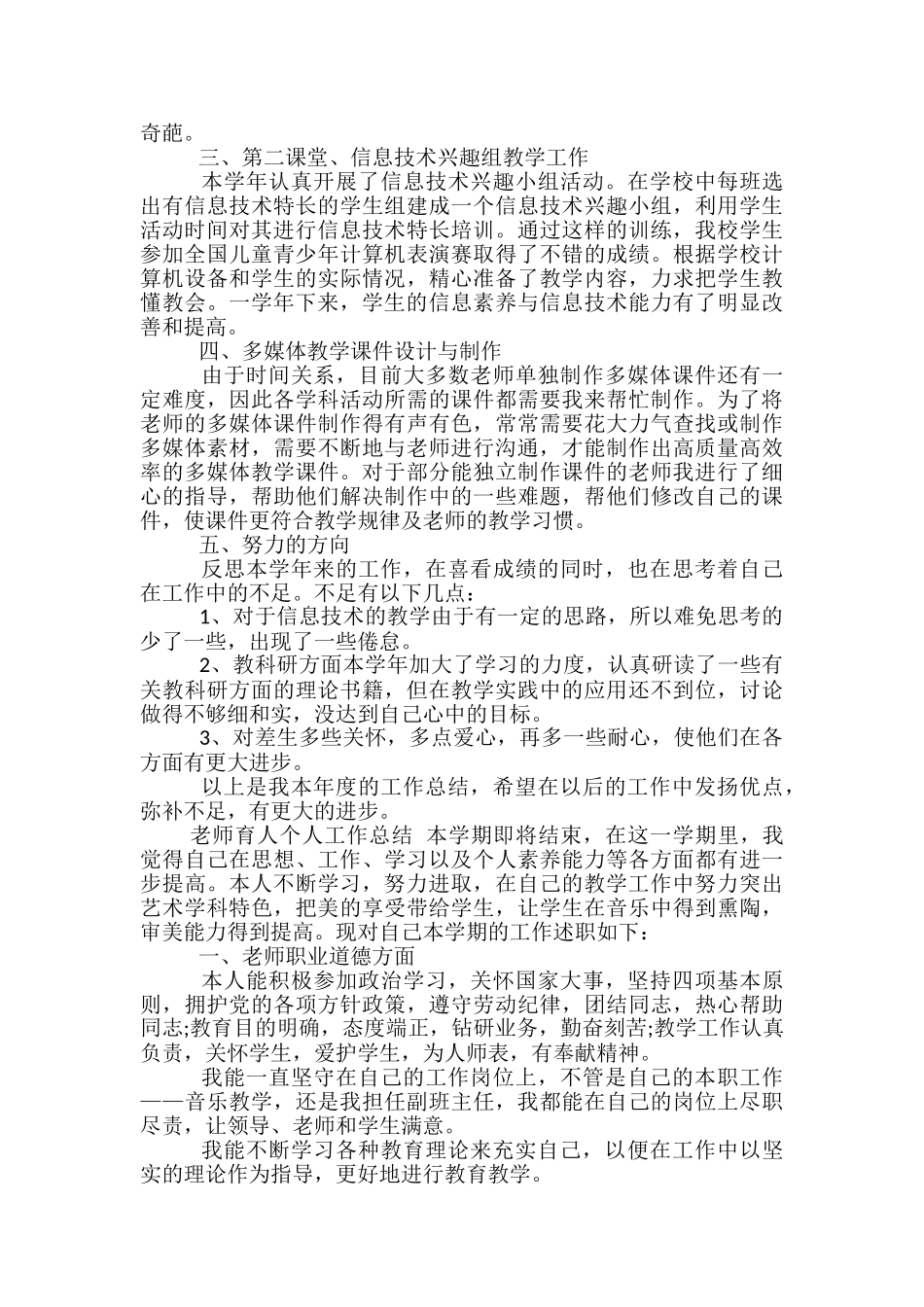 教师育人个人工作总结_第3页