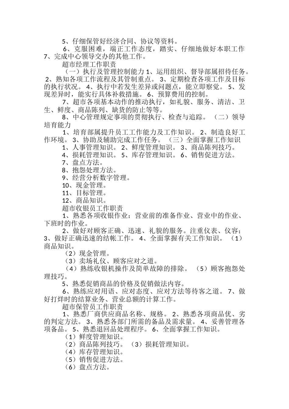 教师能力发展中心岗位职责_第2页
