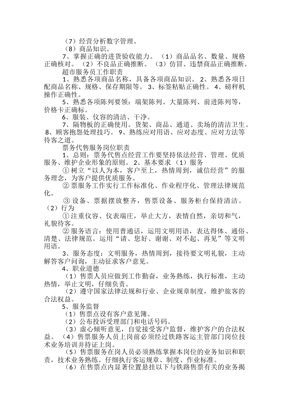 教师能力发展中心岗位职责_第3页