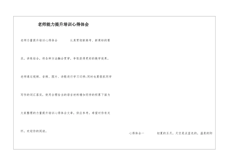 教师能力提升培训心得体会_第1页
