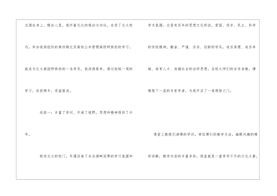 教师能力提升培训心得体会_第2页