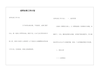 教师自培工作计划