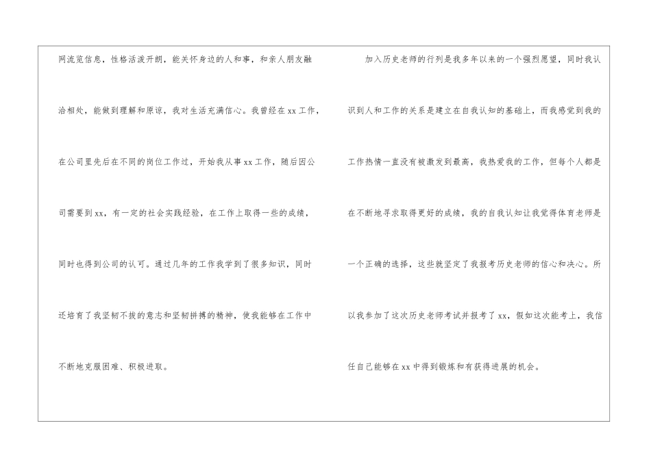 教师自我介绍信_第2页