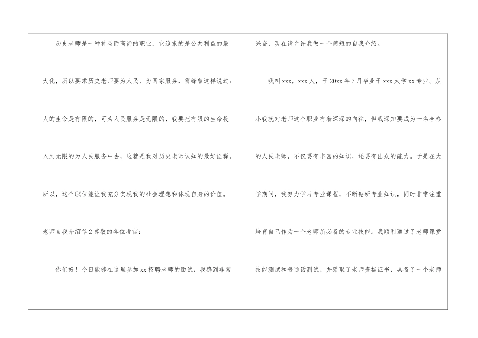 教师自我介绍信_第3页