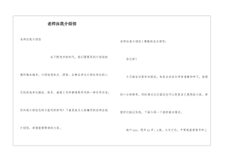 教师自我介绍信