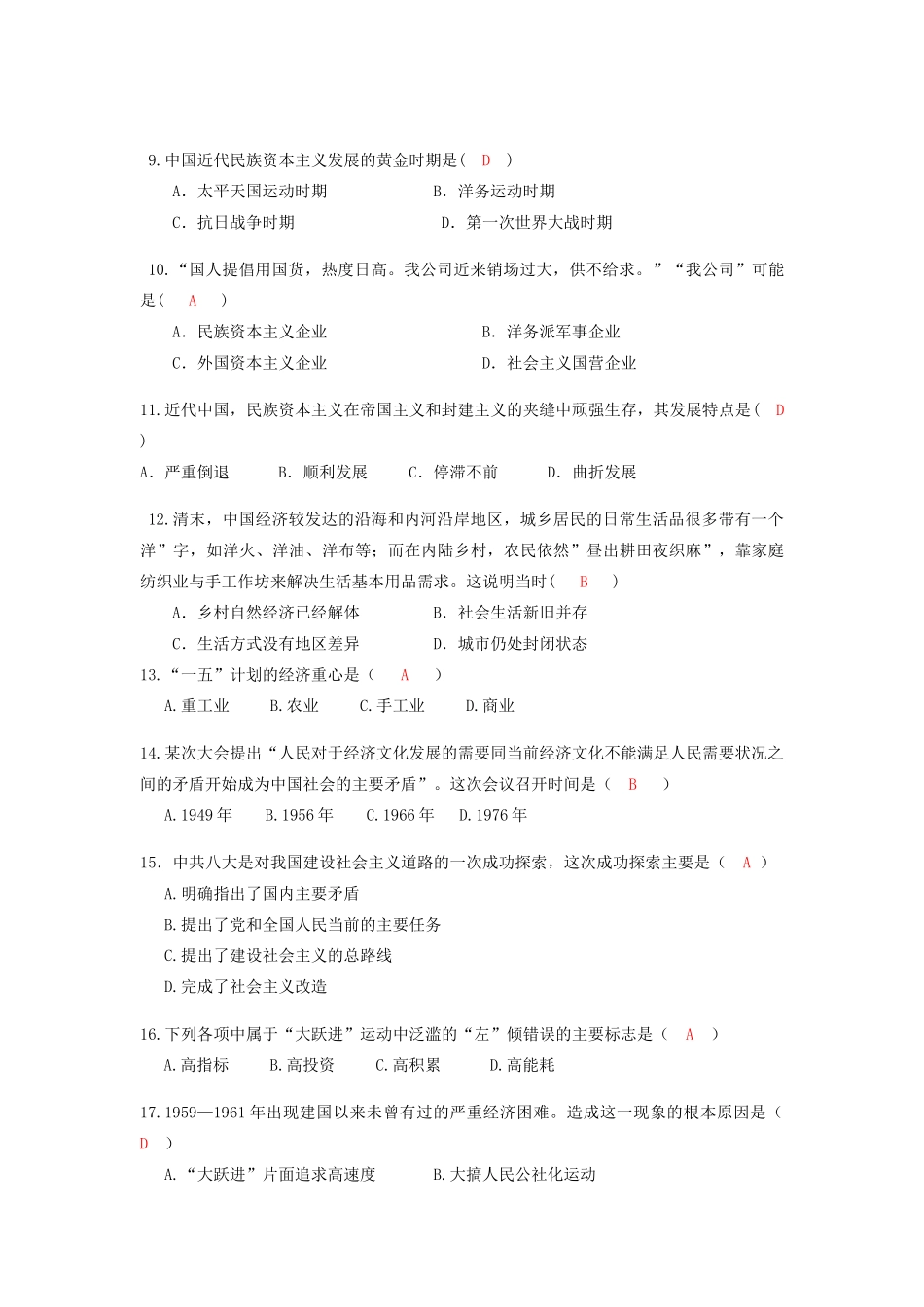 2013年高中历史 单元测试（2）同步精品学案 新人教版必修2_第2页