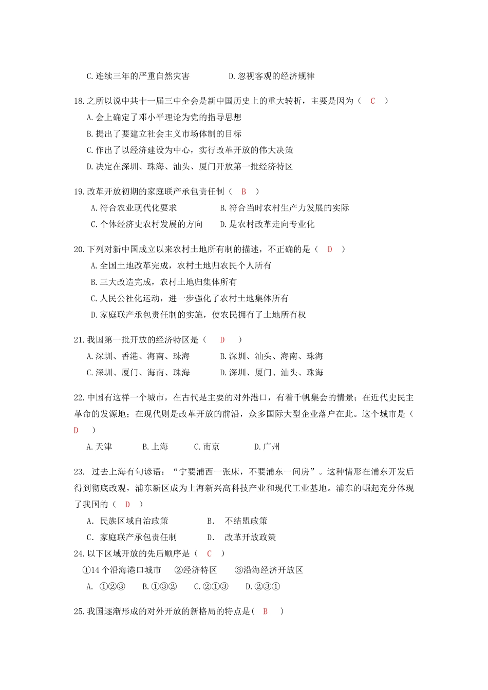 2013年高中历史 单元测试（2）同步精品学案 新人教版必修2_第3页