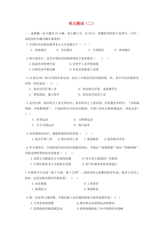 2013年高中历史 单元测试（2）同步精品学案 新人教版必修2