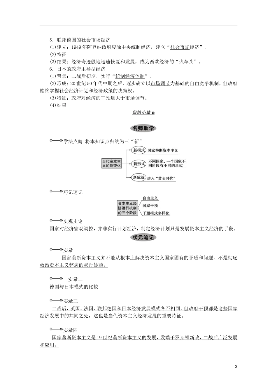 2013届高考历史一轮复习 第24课时罗斯福新政与当代资本主义的新变化精品讲义 新人教版必修1_第3页
