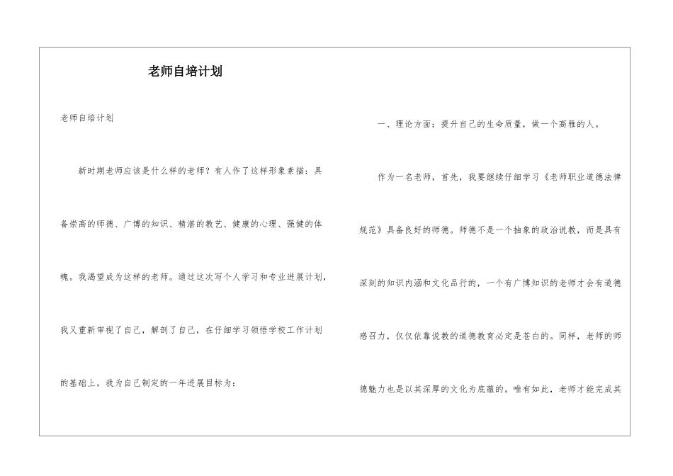 教师自培计划_第1页