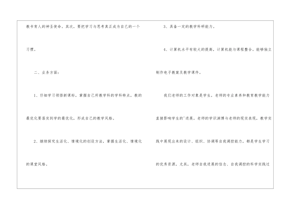 教师自培计划_第2页