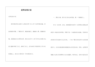 教师自培计划