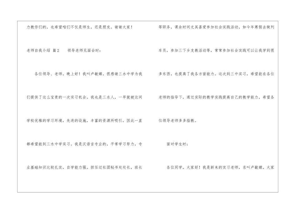 教师自我介绍模板8篇_第2页