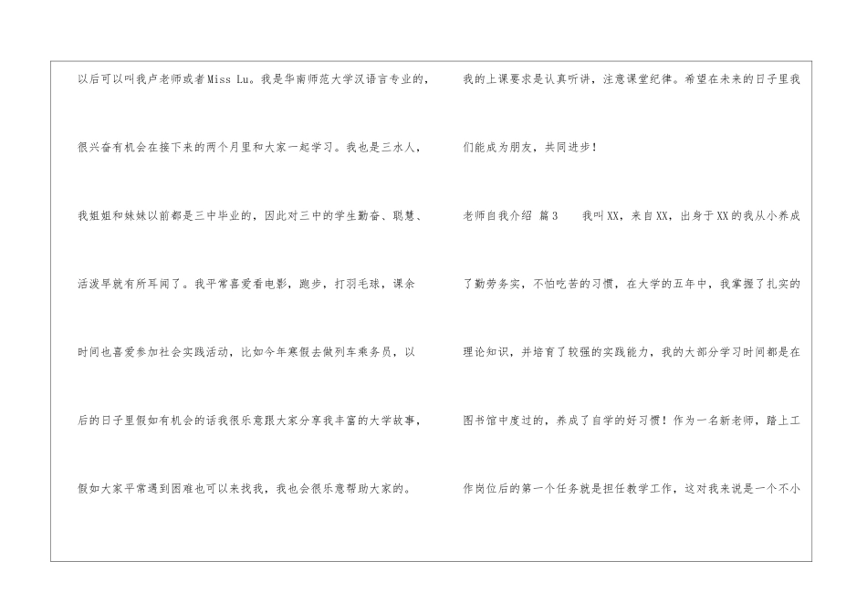 教师自我介绍模板8篇_第3页