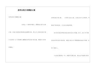 教师自我介绍模板8篇