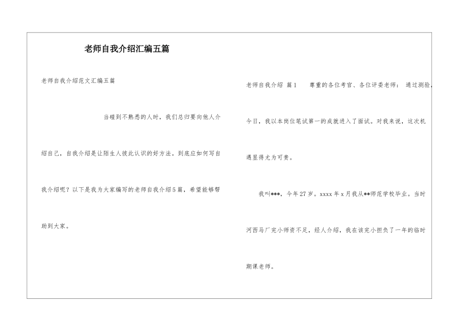 教师自我介绍汇编五篇_第1页