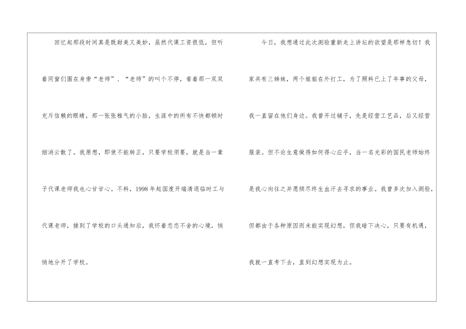 教师自我介绍汇编五篇_第2页