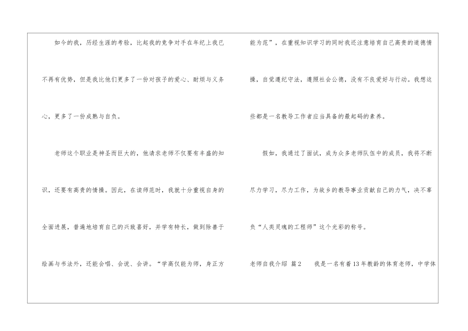 教师自我介绍汇编五篇_第3页