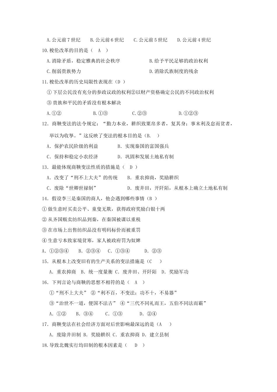 2013年高中历史 第1-3单元检测题导学案（教师版） 新人教版选修1_第2页