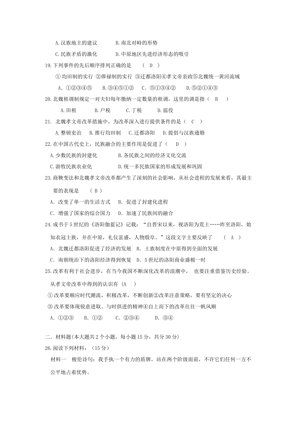 2013年高中历史 第1-3单元检测题导学案（教师版） 新人教版选修1_第3页