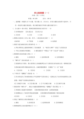 2013年高中历史 第1-3单元检测题导学案（教师版） 新人教版选修1