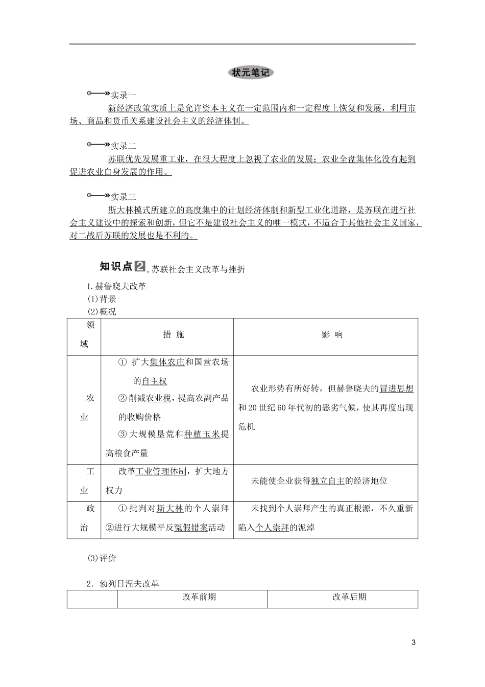2013届高考历史一轮复习 第25课时苏联社会主义建设的经验与教训精品讲义 新人教版必修1_第3页