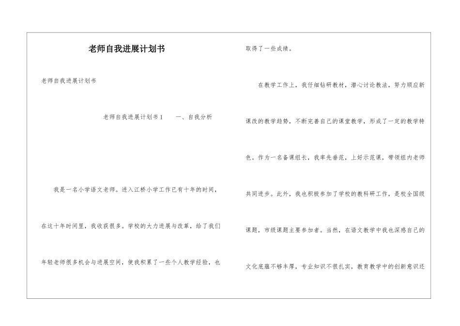 教师自我发展计划书_第1页