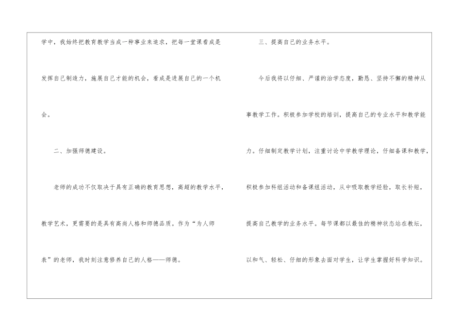 教师自我培训计划_第2页