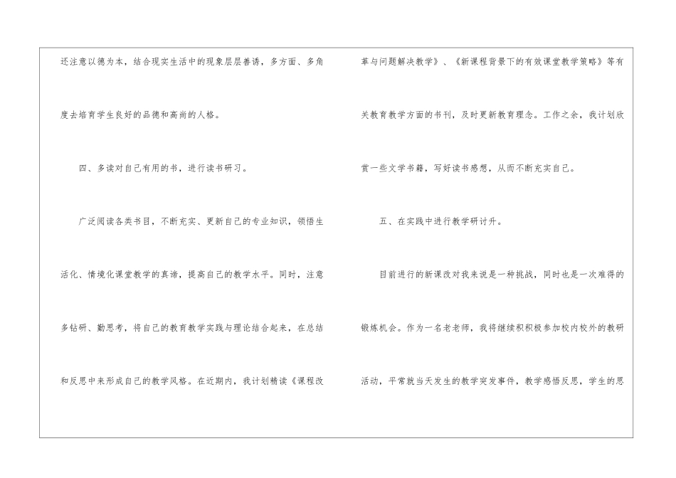 教师自我培训计划_第3页