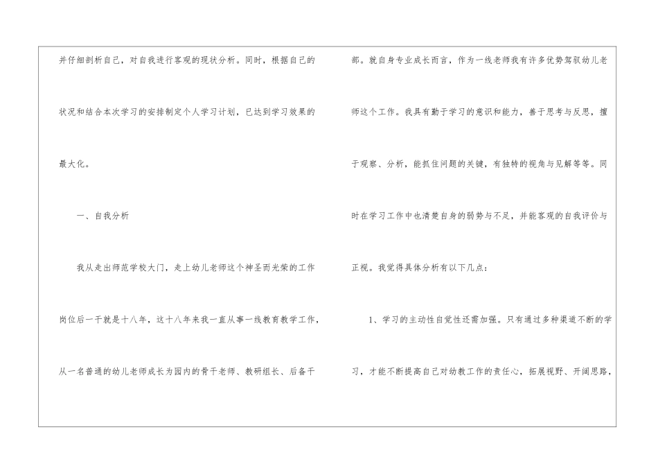 教师自我培训计划6篇_第2页
