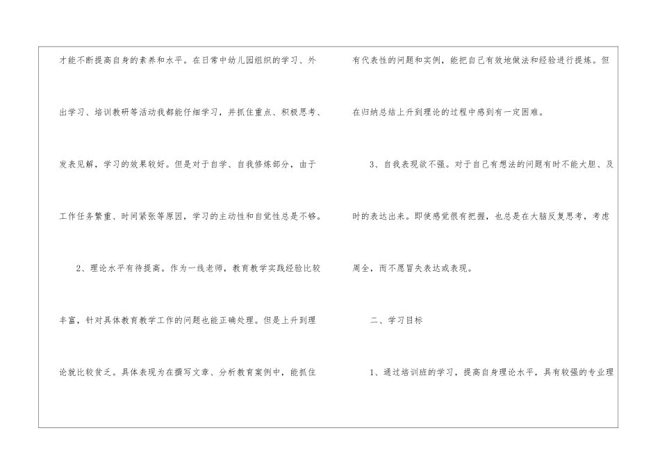 教师自我培训计划6篇_第3页