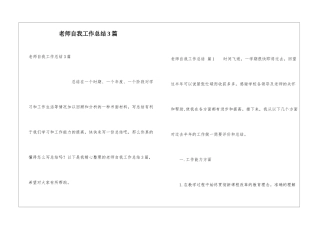 教师自我工作总结3篇