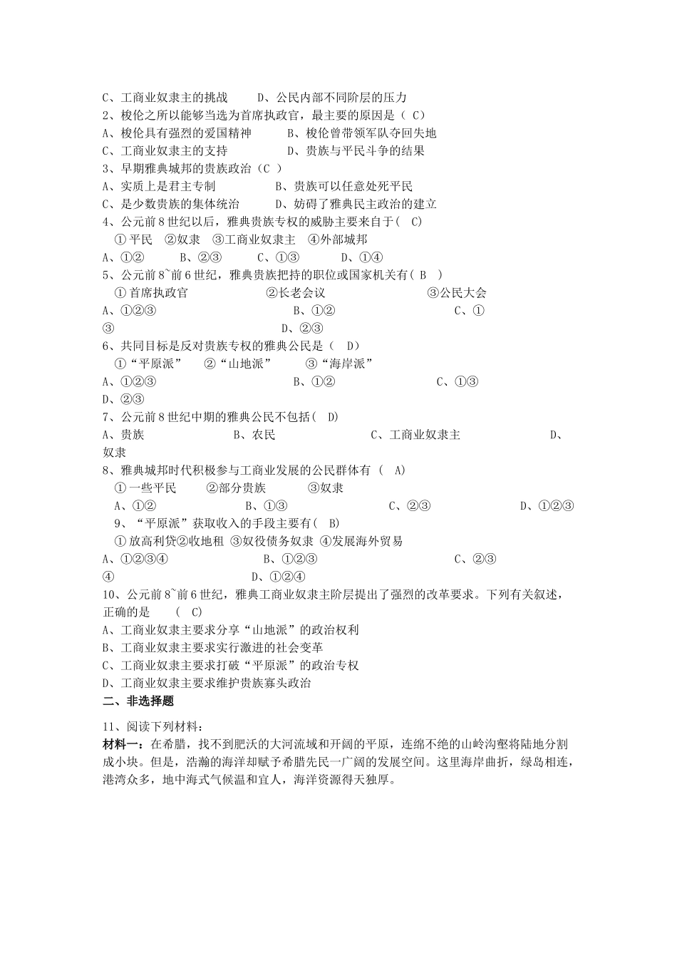 2013年高中历史 第1单元 第1课 雅典城邦的兴起导学案（教师版） 新人教版选修1_第3页