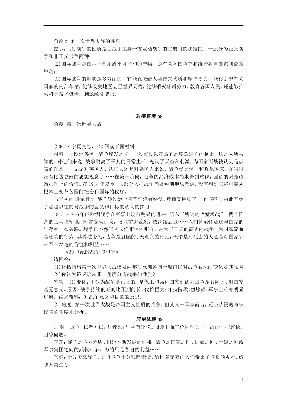 2013届高考历史一轮复习 教师用书 第1课时 第一次世界大战与凡尔赛 华盛顿体系 新人教版选修3_第3页