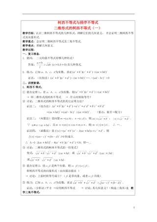 2013年高中数学 第三讲 3.1二维形式的柯西不等式（一）教案 新人教A版选修4-5
