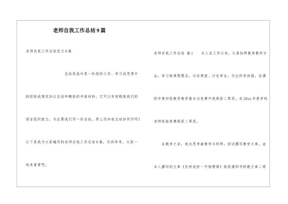 教师自我工作总结9篇_第1页