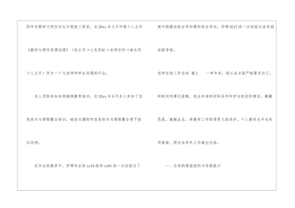 教师自我工作总结9篇_第3页