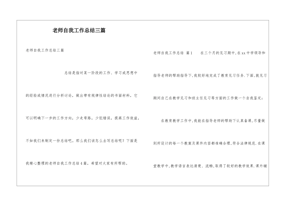 教师自我工作总结三篇_第1页