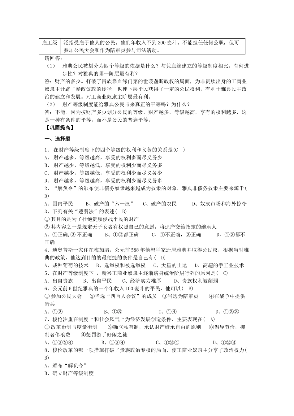 2013年高中历史 第1单元 第2课 除旧布新的梭伦改革导学案（教师版） 新人教版选修1_第3页