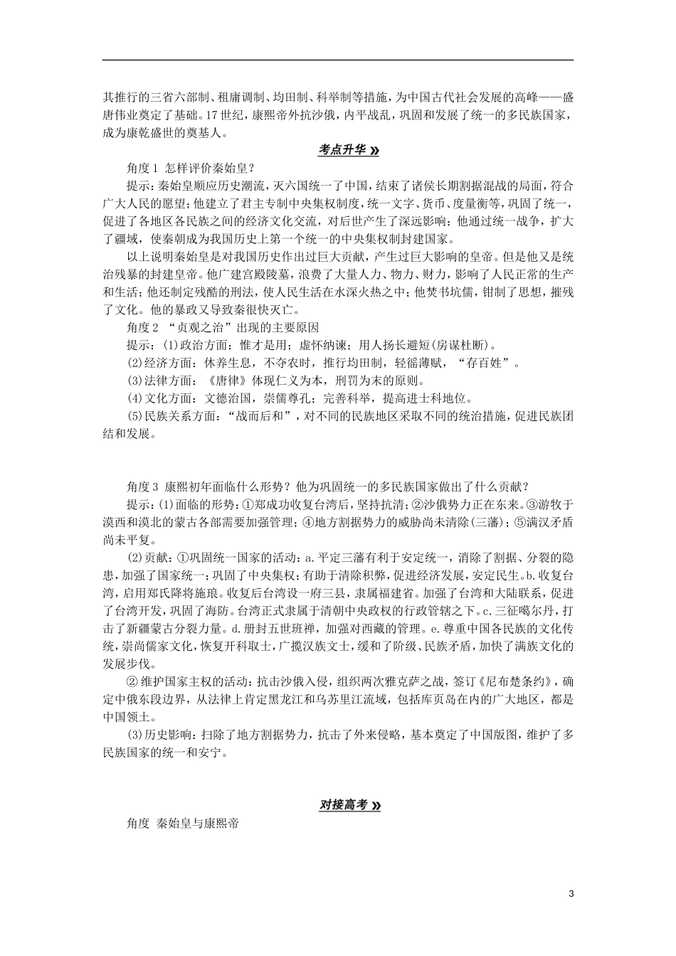 2013届高考历史一轮复习 教师用书 第1课时 古代中外的政治家和思想家 新人教版选修4_第3页