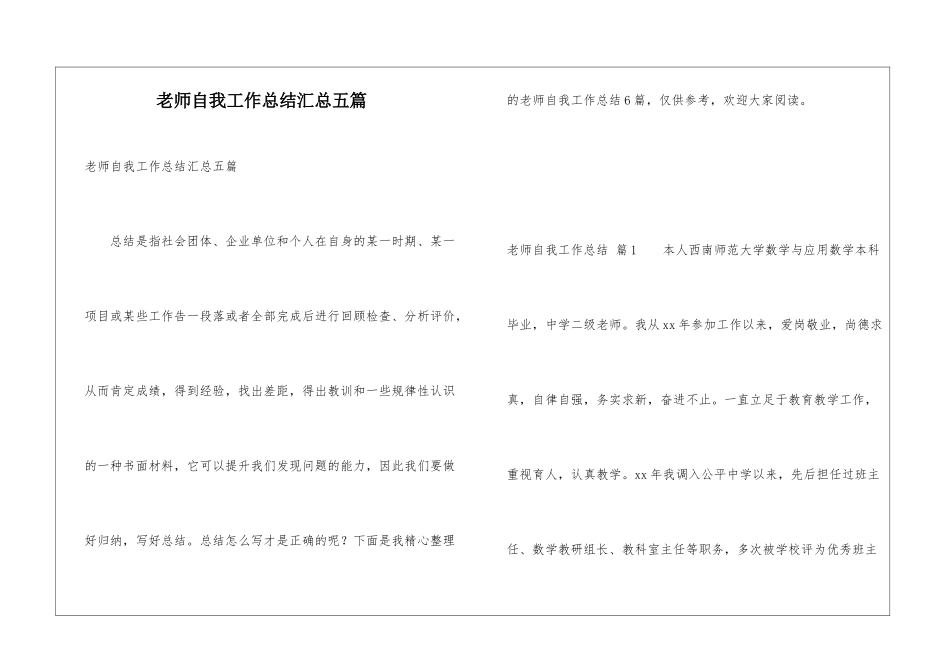 教师自我工作总结汇总五篇_第1页