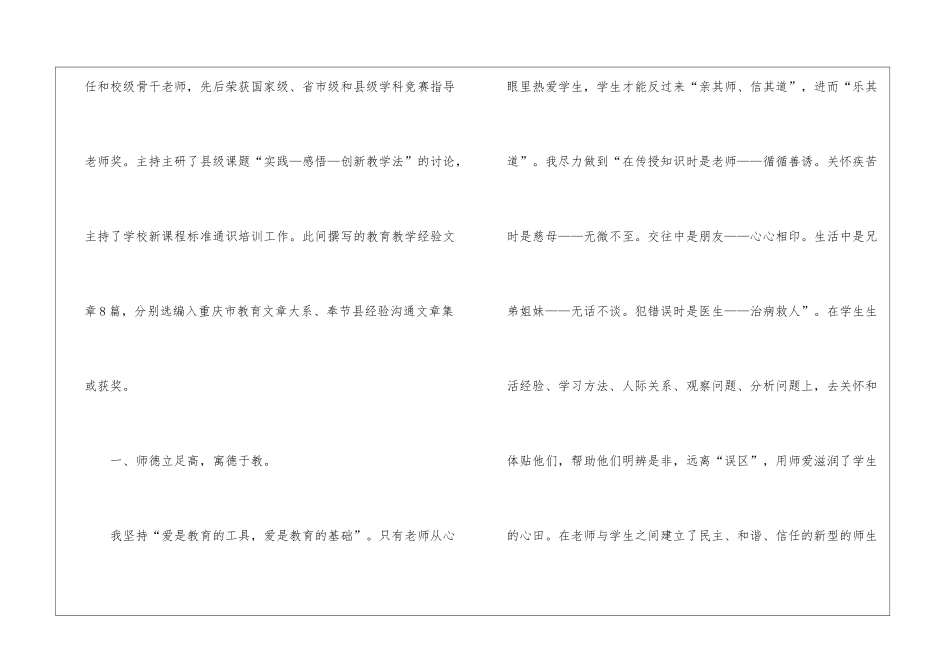 教师自我工作总结汇总五篇_第2页