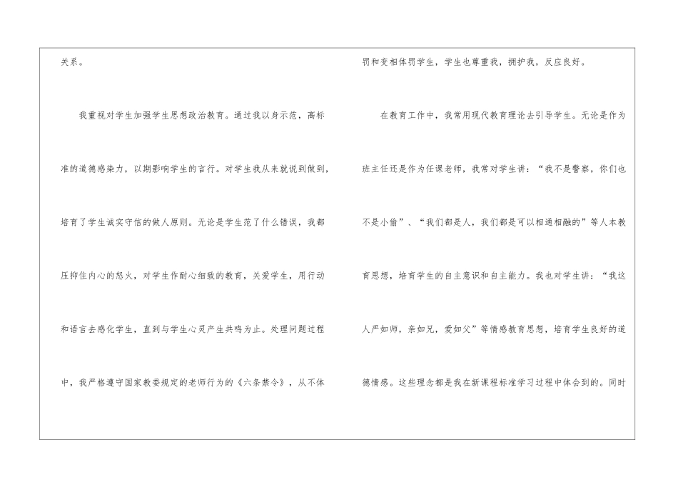 教师自我工作总结汇总五篇_第3页