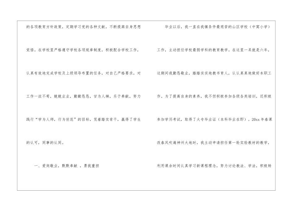 教师自我工作总结汇编九篇_第2页
