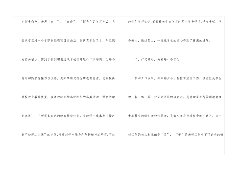 教师自我工作总结汇编九篇_第3页