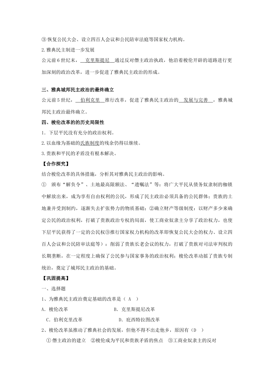 2013年高中历史 第1单元 第3课 雅典民主政治的奠基石导学案（教师版） 新人教版选修1_第2页