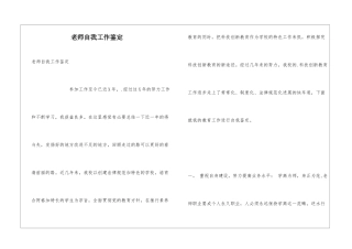 教师自我工作鉴定