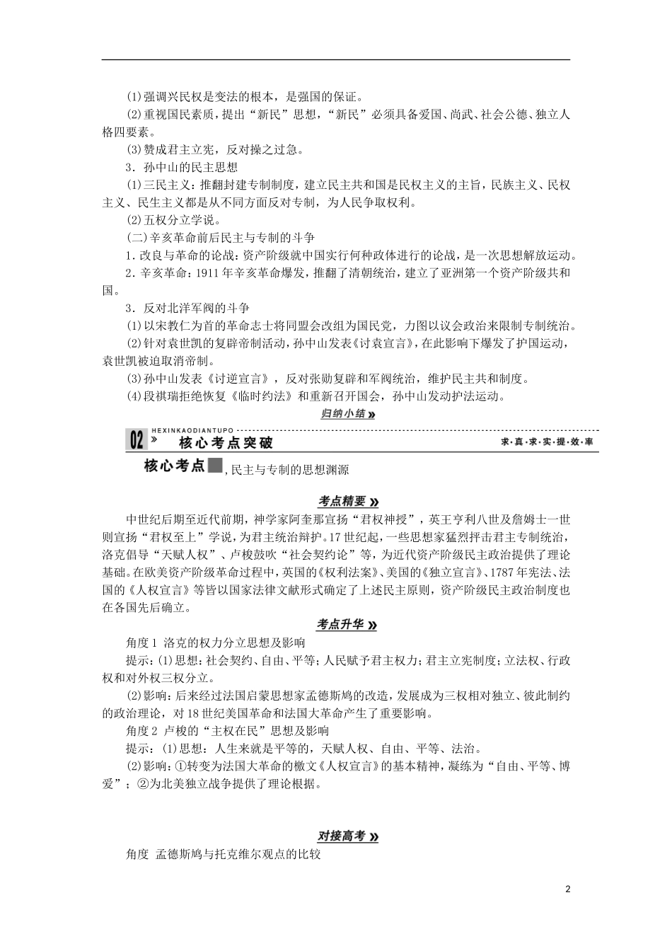 2013届高考历史一轮复习 教师用书 第1课时 民主与专制的思想渊源 新人教版选修2_第2页