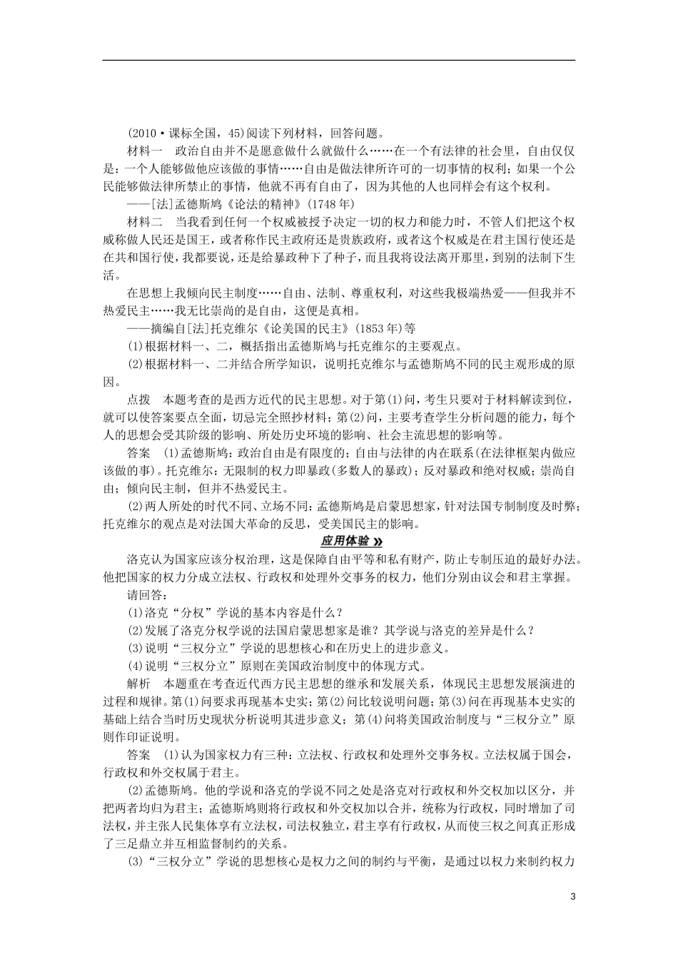 2013届高考历史一轮复习 教师用书 第1课时 民主与专制的思想渊源 新人教版选修2_第3页