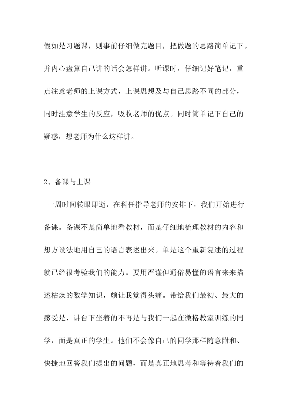 教师自我总结_第2页